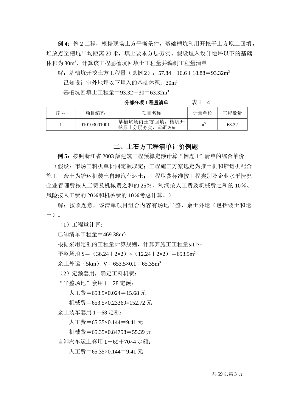 工程量清单计算例子_第3页
