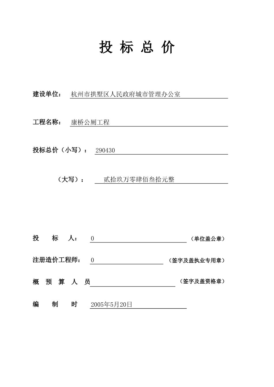 各类施工表格E6_03 投标总价封面_第1页
