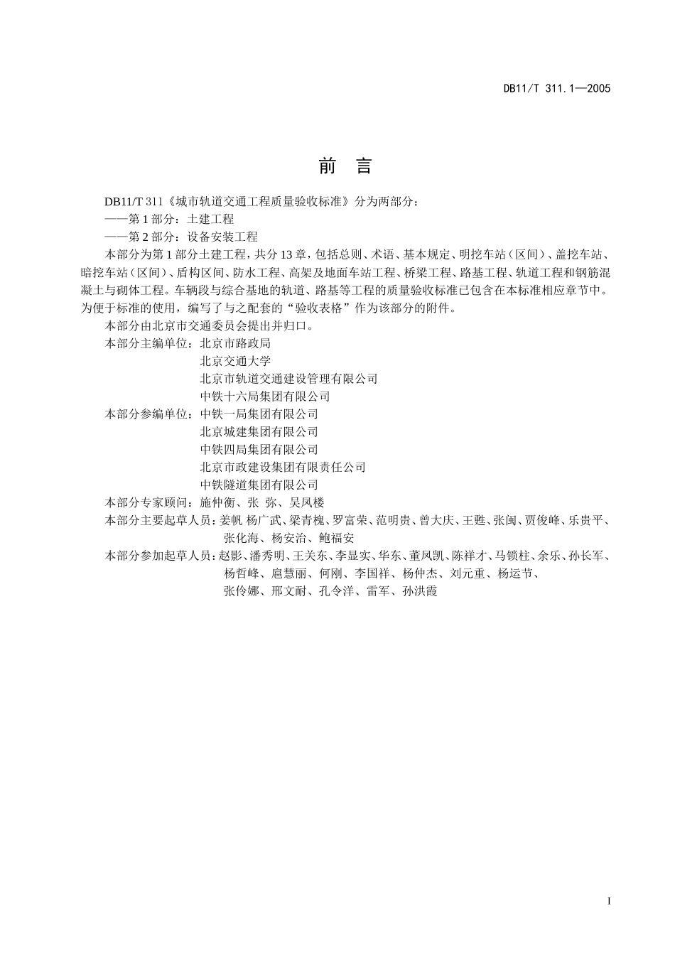 各类施工表格城市轨道交通工程质量验收标准_第2页