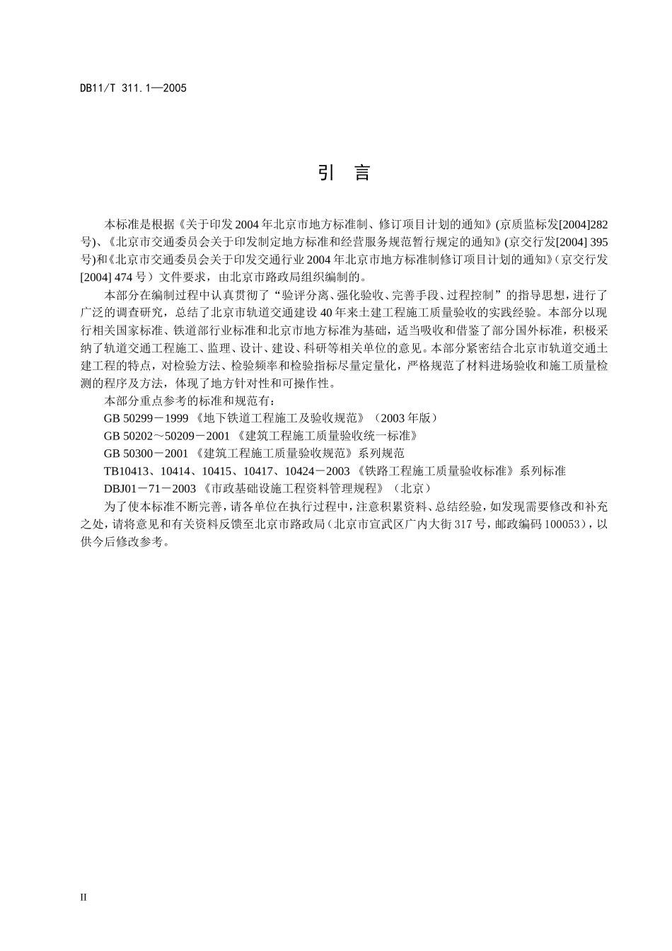 各类施工表格城市轨道交通工程质量验收标准_第3页