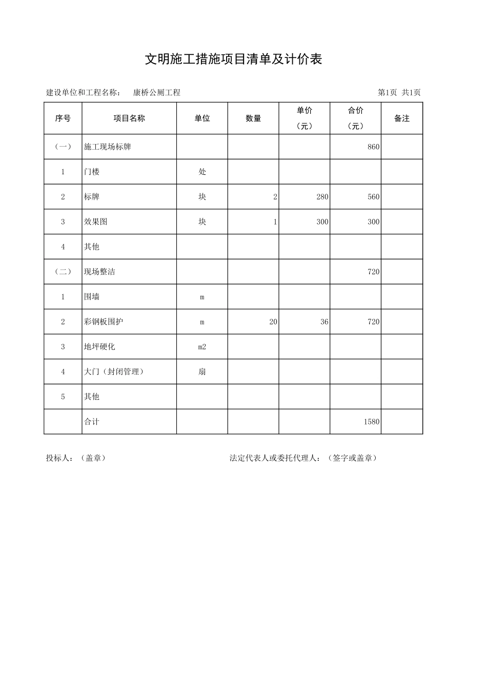 各类施工表格措施项目_第3页