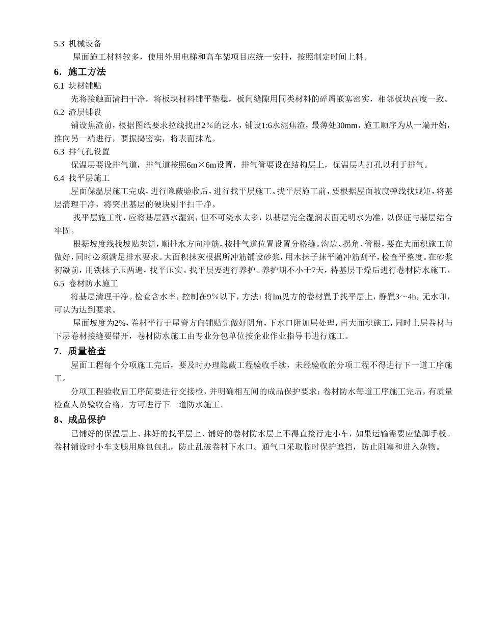 各类施工表格防水工程施工方案_第3页
