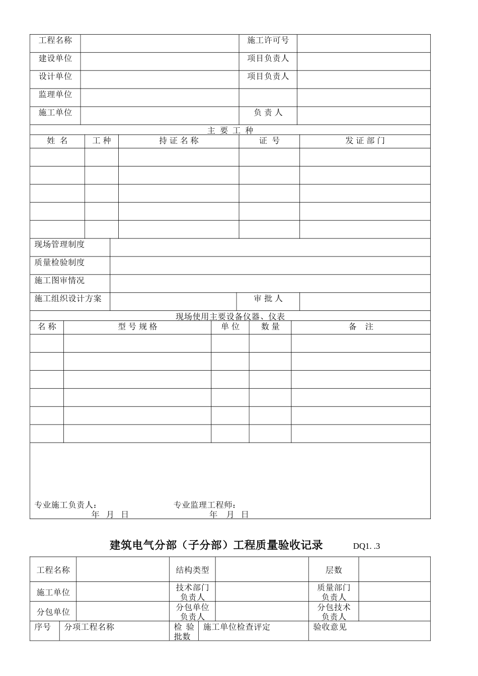 各类施工表格 竣工验收表格_第2页