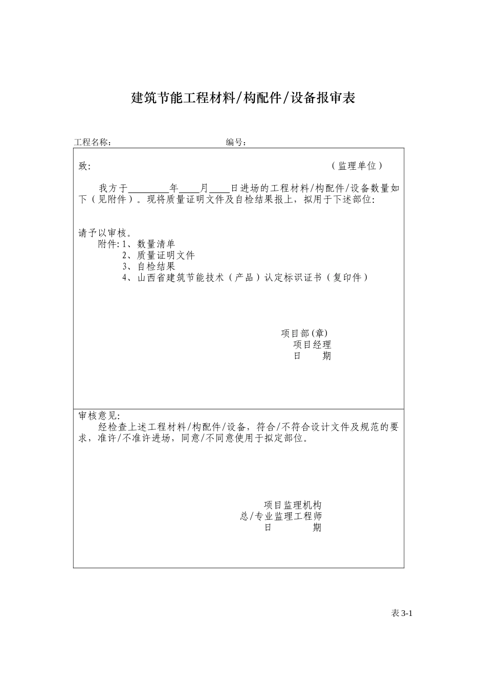 各类施工表格工程检验批质量验收记录表_第2页