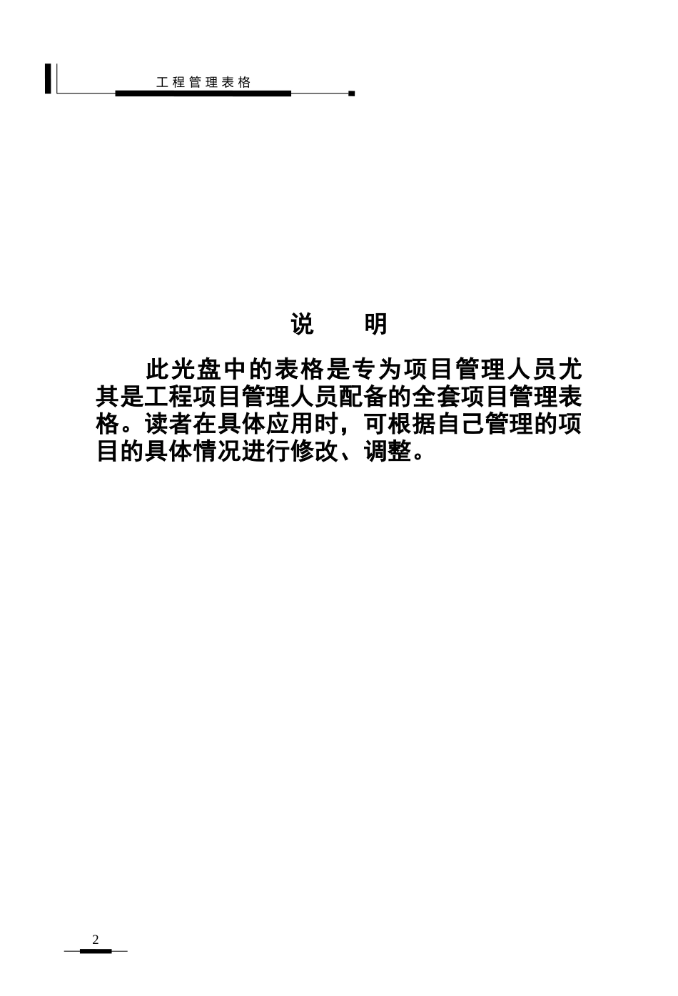 各类施工表格工程项目管理表格全集_第2页