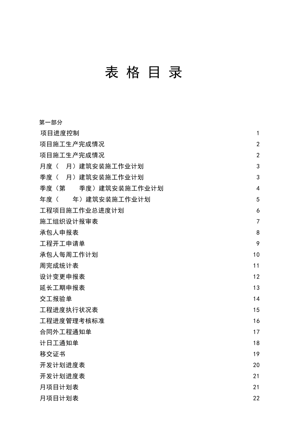 各类施工表格工程项目管理表格全集_第3页