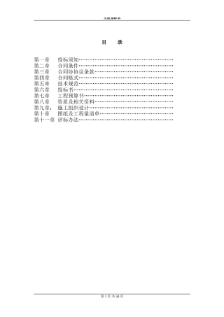 各类施工表格工程招标书范本