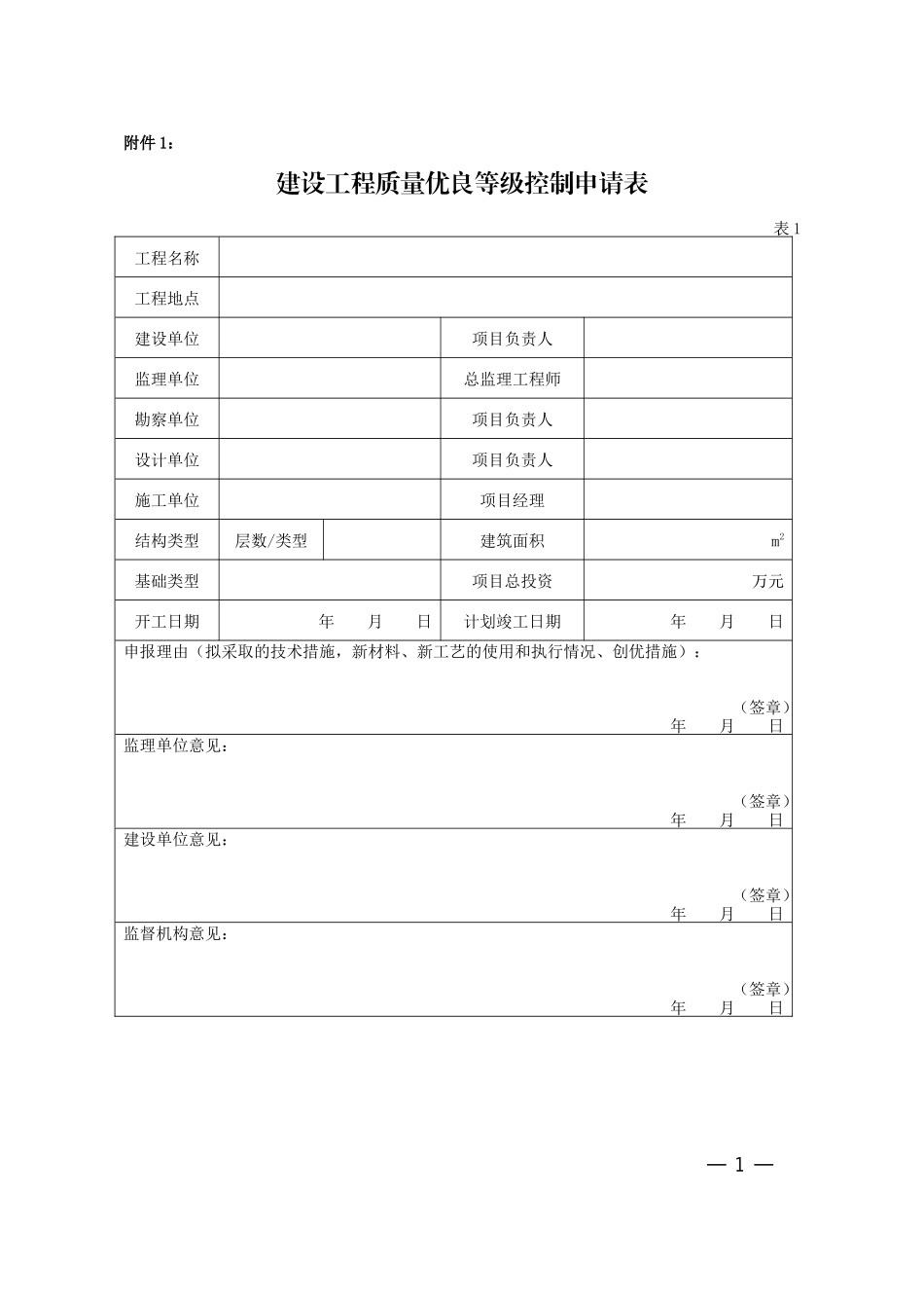 各类施工表格工程质量控制资料核查系列表格_第1页