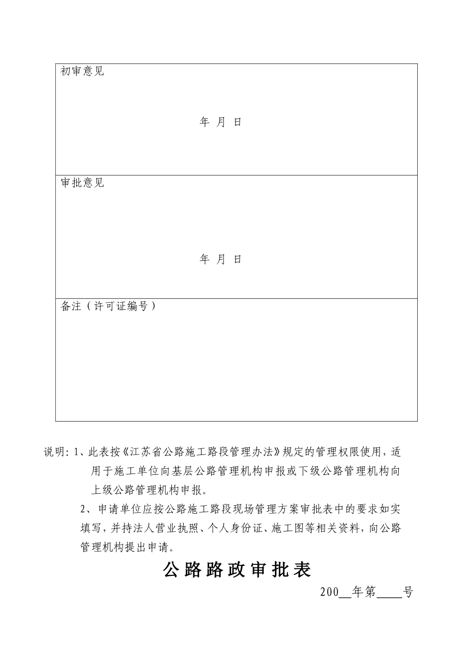 各类施工表格公路施工路段现场管理方案审批表_第2页
