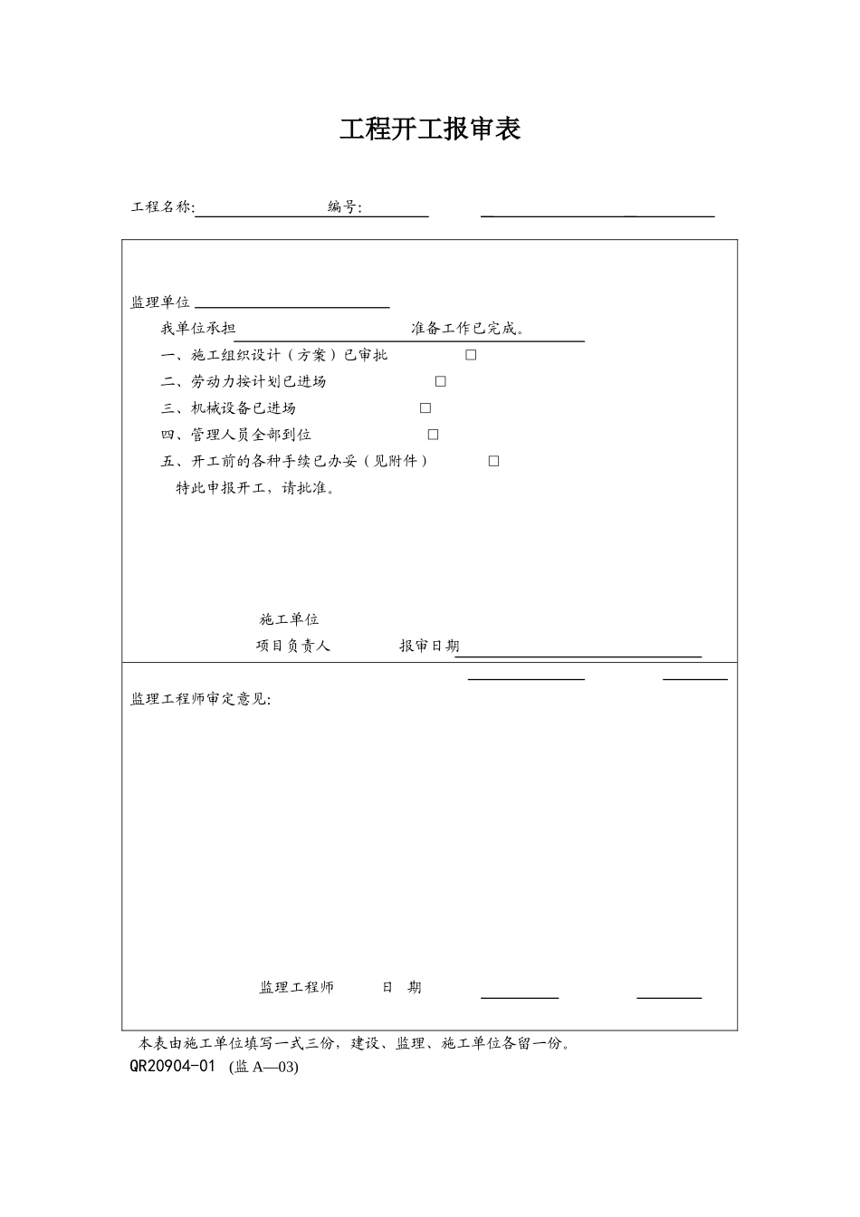 各类施工表格监理常用表格_第3页