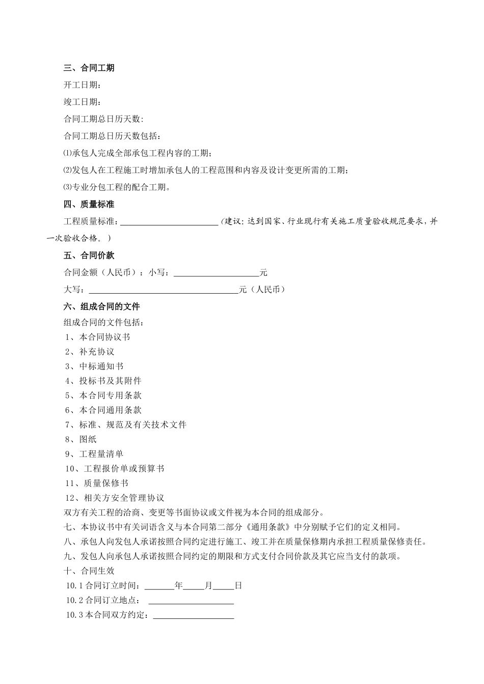 各类施工表格建 设 工 程 施 工 合 同_第2页