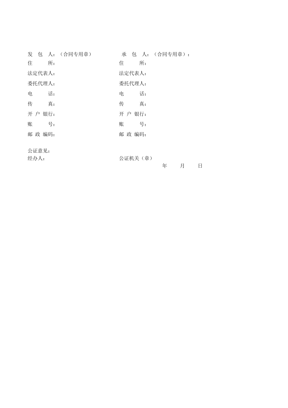 各类施工表格建 设 工 程 施 工 合 同_第3页