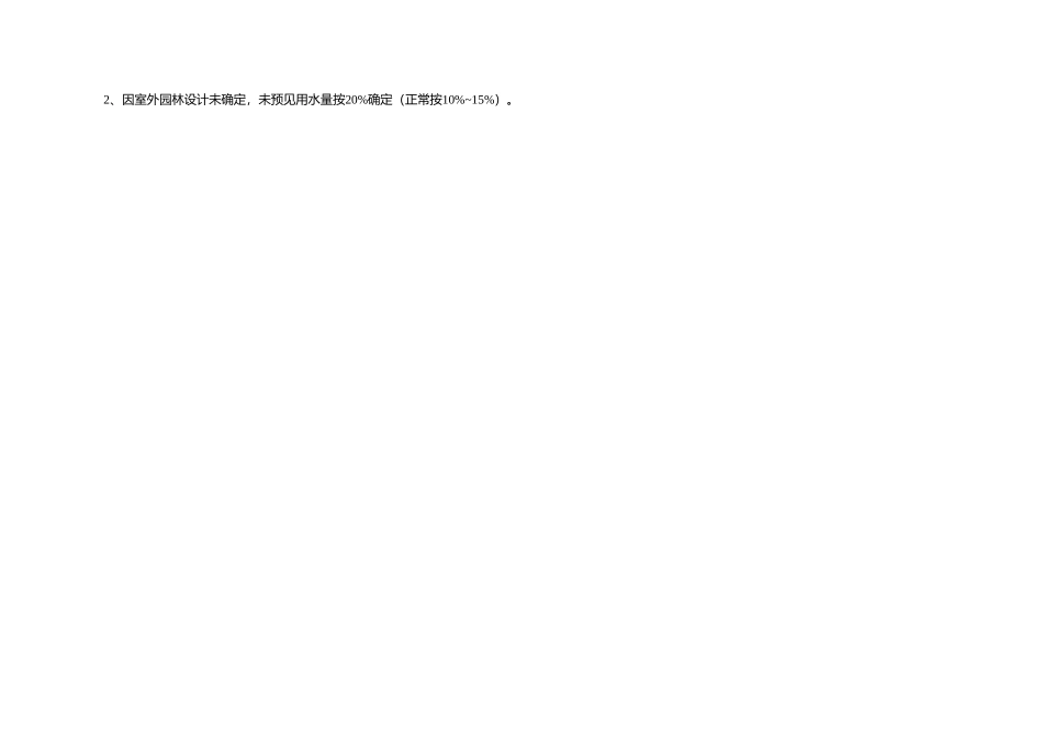 各类施工表格建筑给排水计算_第2页