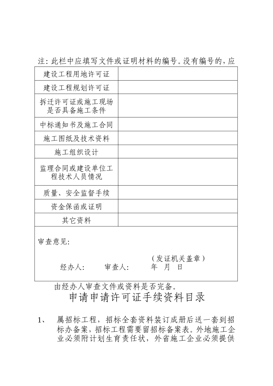 各类施工表格建筑工程施工许可申请表_第3页
