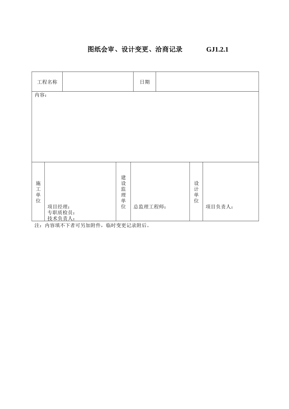 各类施工表格江苏最新钢结构竣工验收表格_第3页