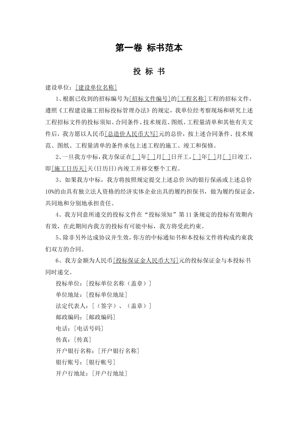 -各类施工表格商务标样本_第3页