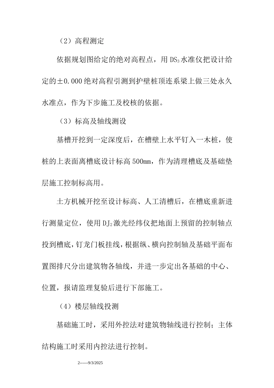 各类施工表格施工方法及技术措施_第2页
