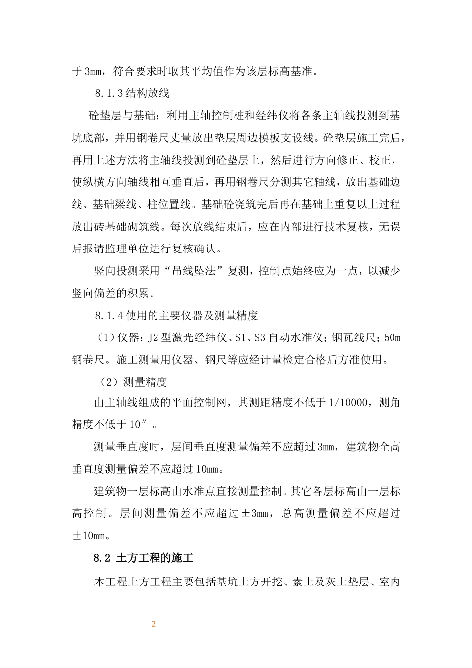 各类施工表格施工工艺措施_第2页