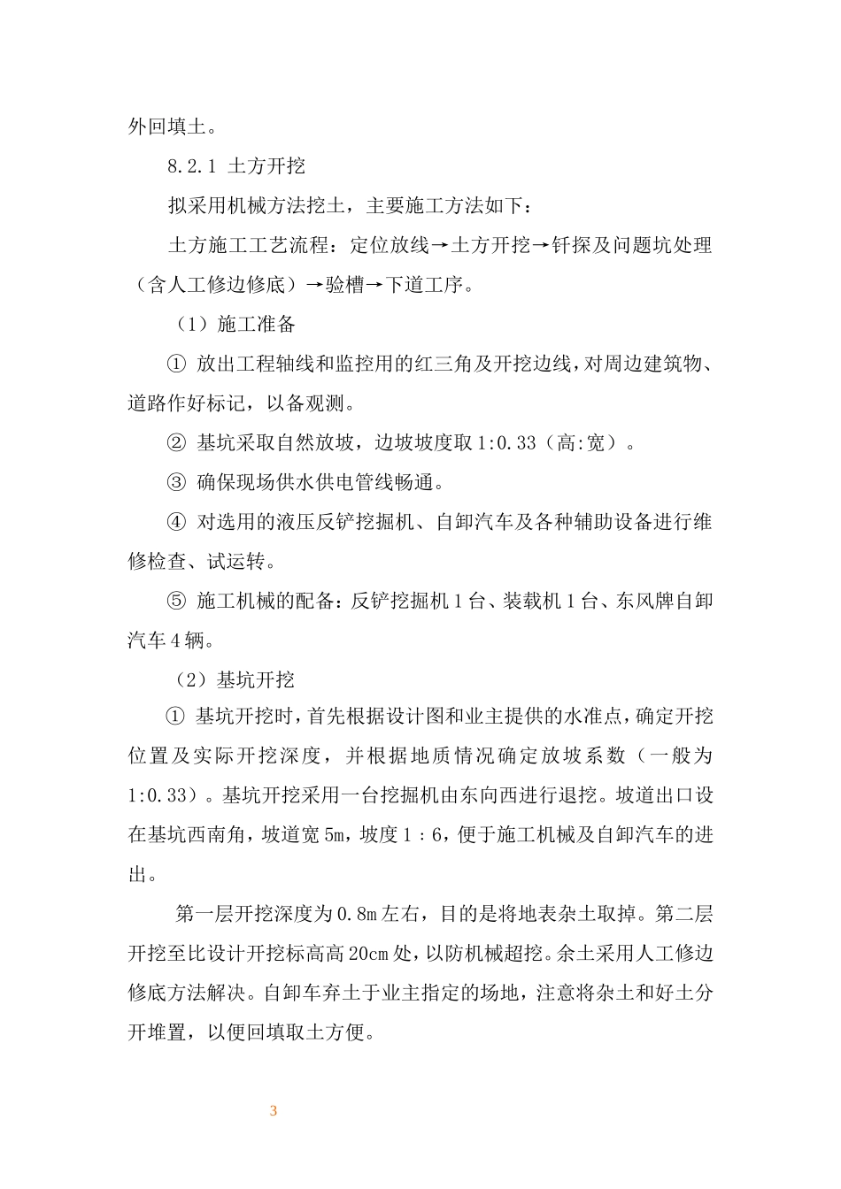 各类施工表格施工工艺措施_第3页
