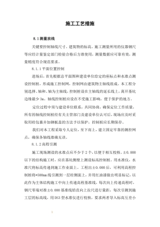 各类施工表格施工工艺措施