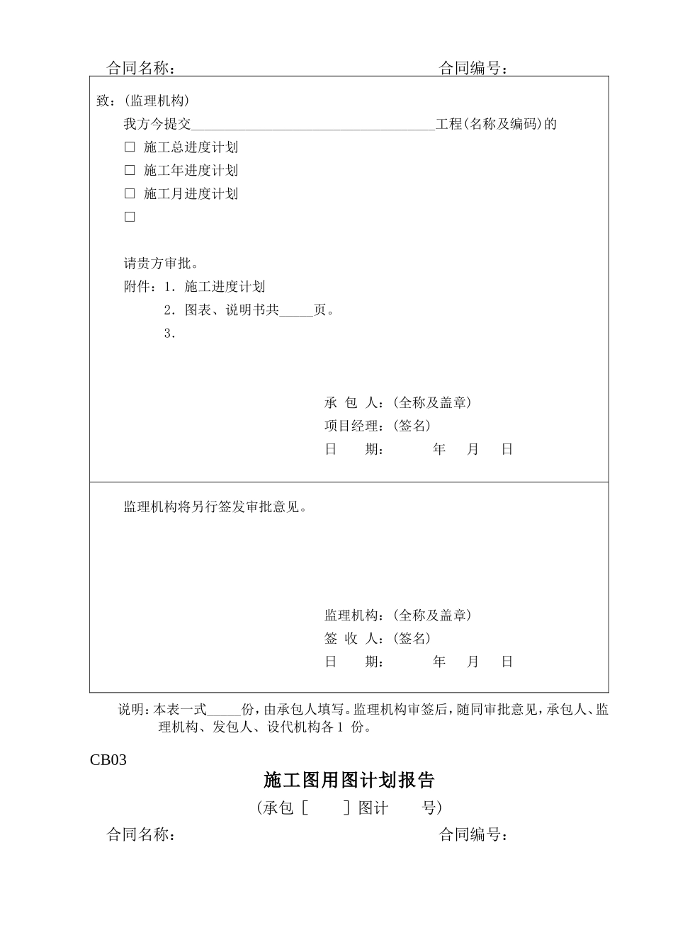 各类施工表格施工监理常用表格1施工格式_第2页