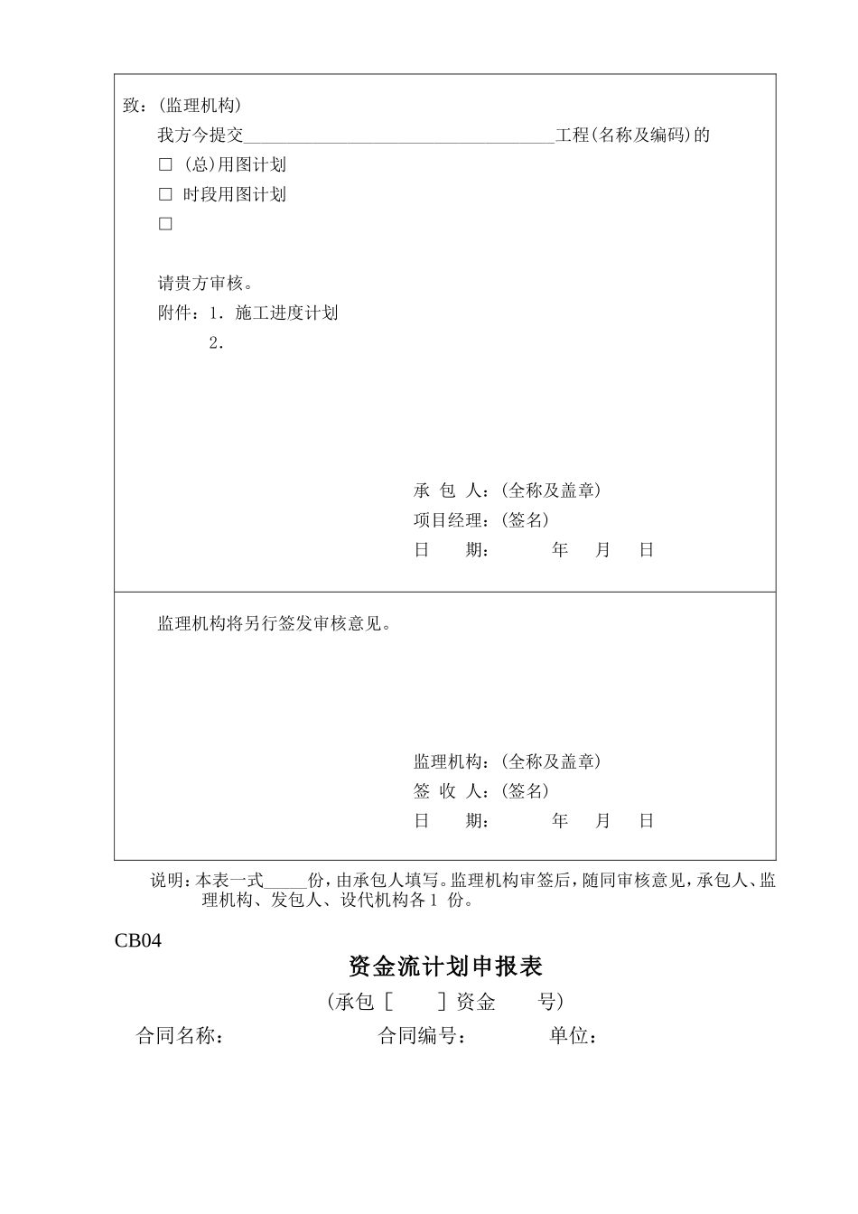 各类施工表格施工监理常用表格1施工格式_第3页