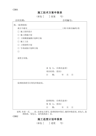 各类施工表格施工监理常用表格1施工格式