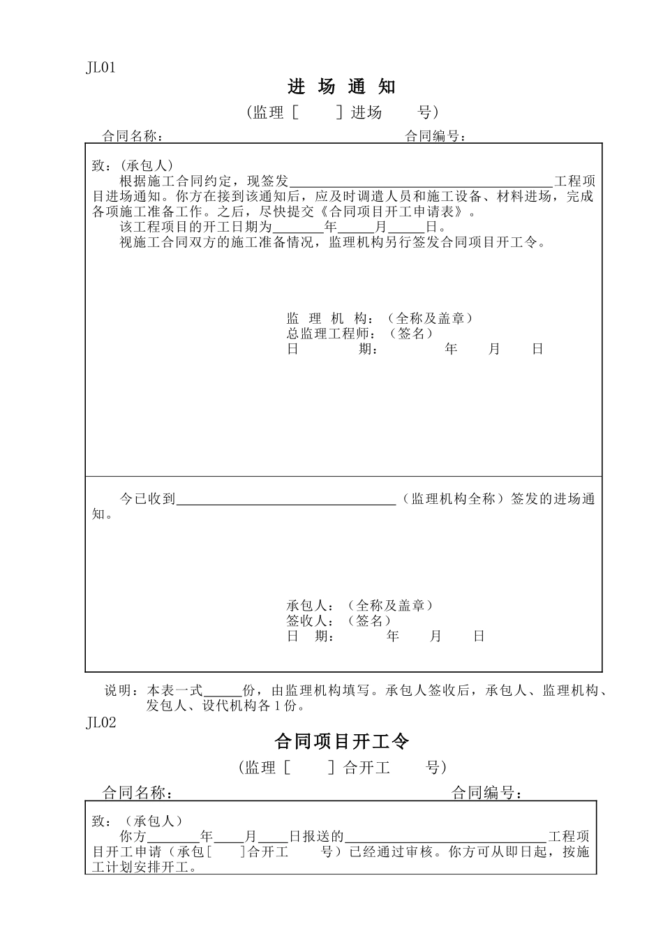 各类施工表格施工监理常用表格2监理_第1页