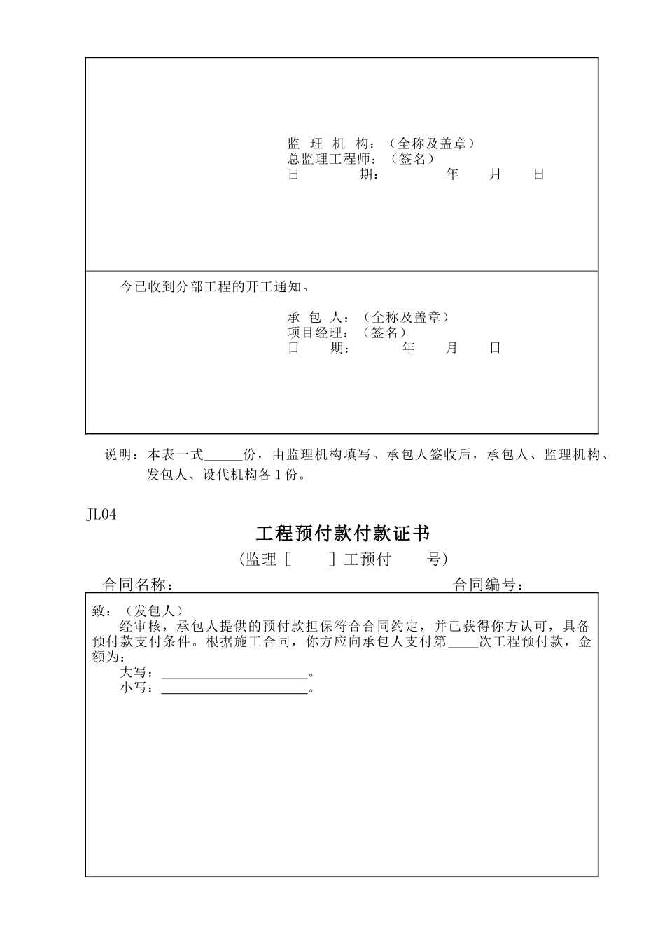 各类施工表格施工监理常用表格2监理_第3页