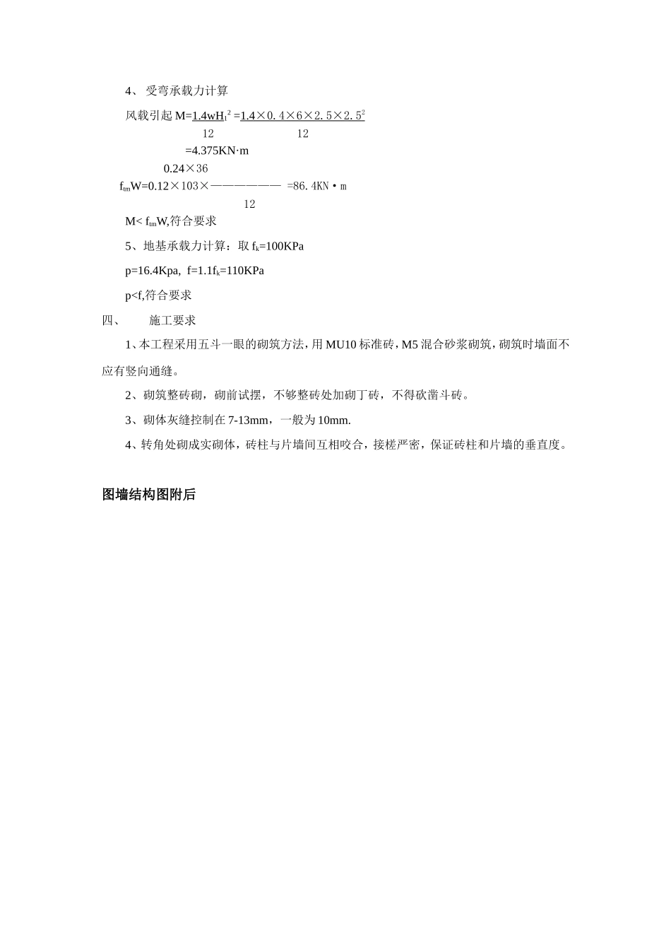 各类施工表格施工围墙施工方案_第2页