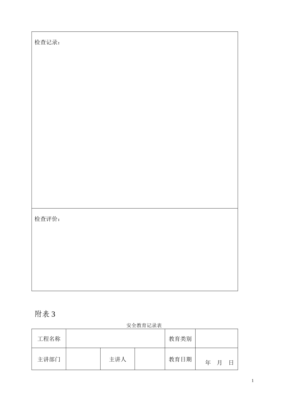 各类施工表格施工现场必备表格_第2页