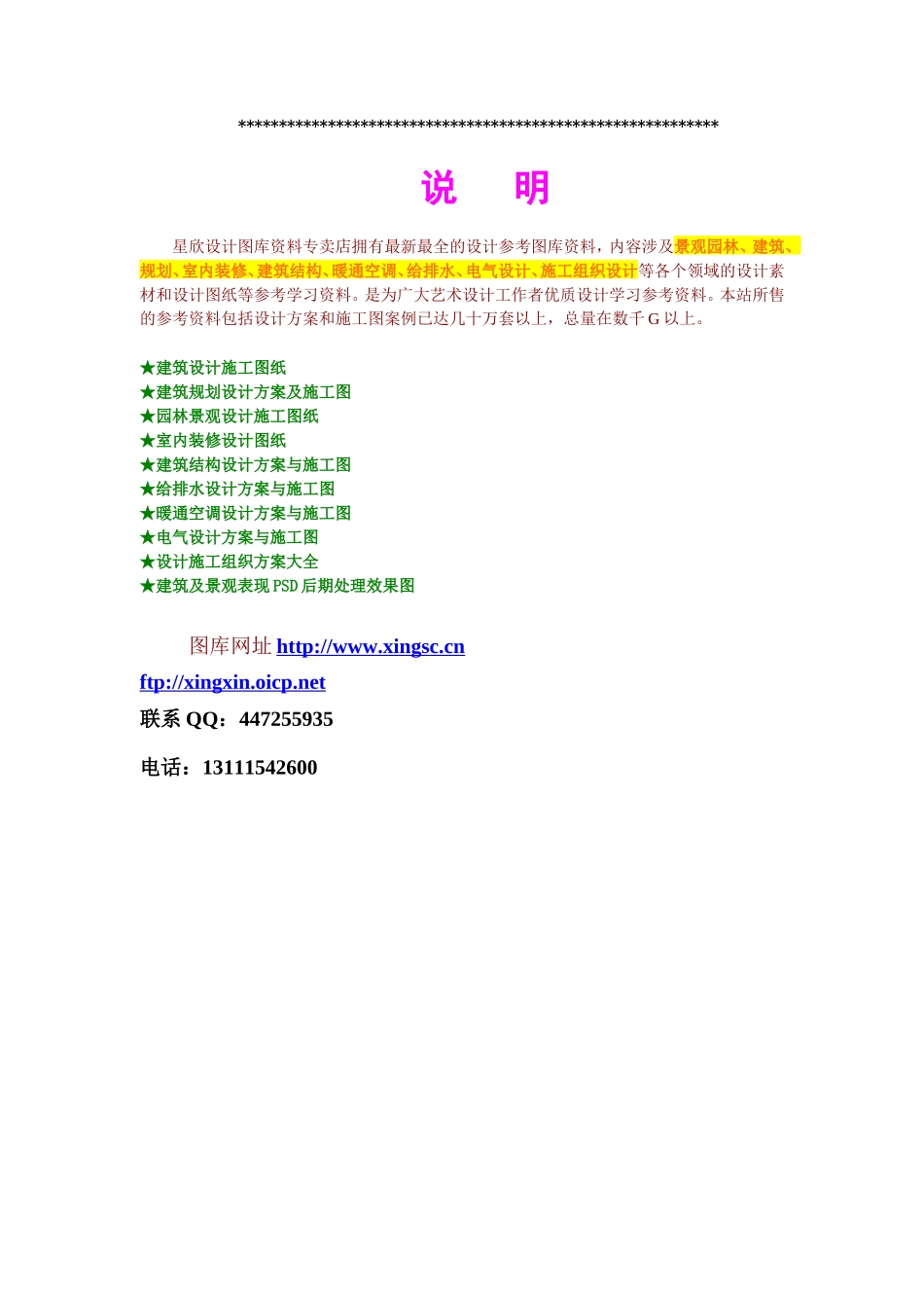 各类施工表格施工组织（方案）审核表_第3页