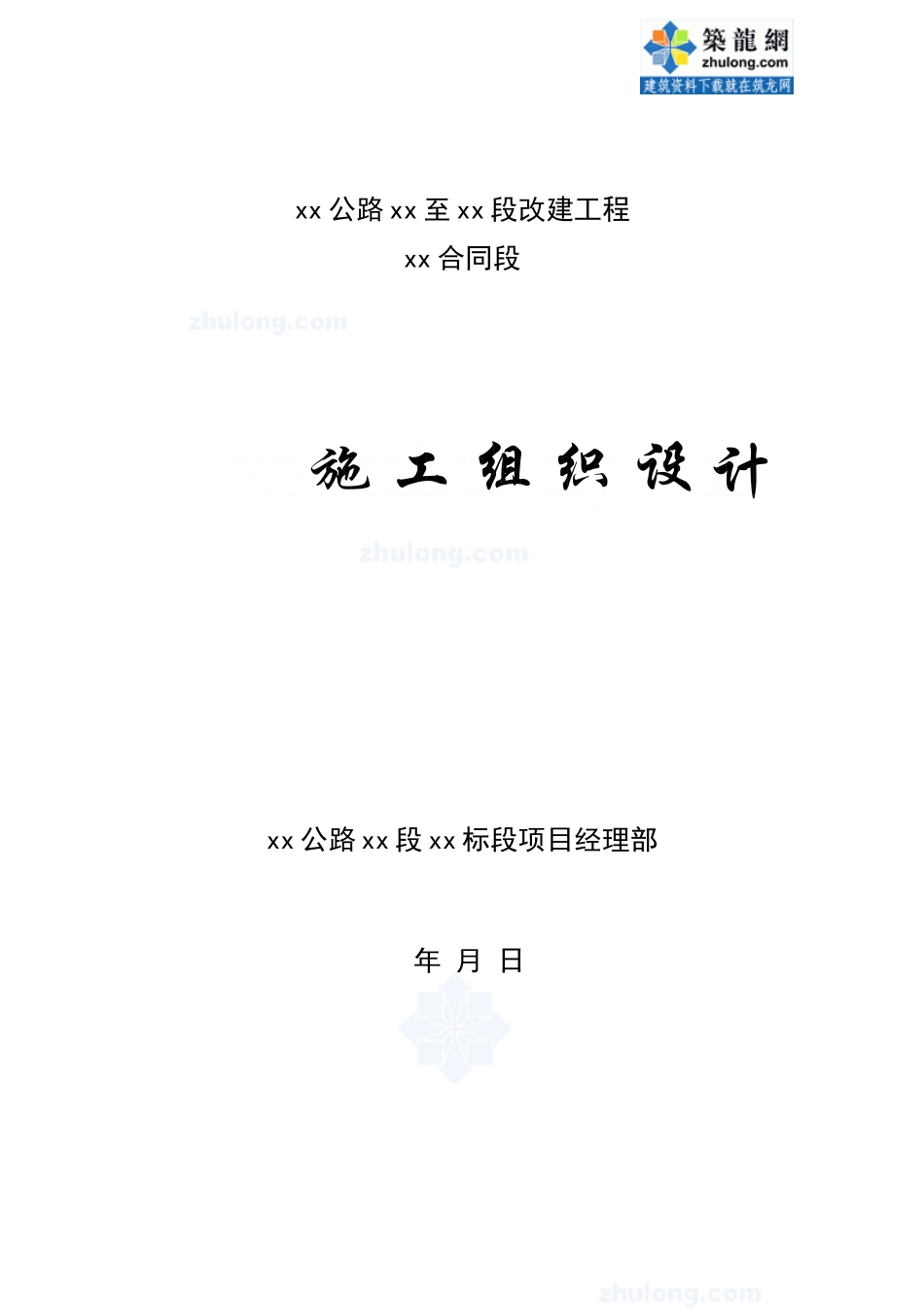 各类施工表格施工组织封面_第1页