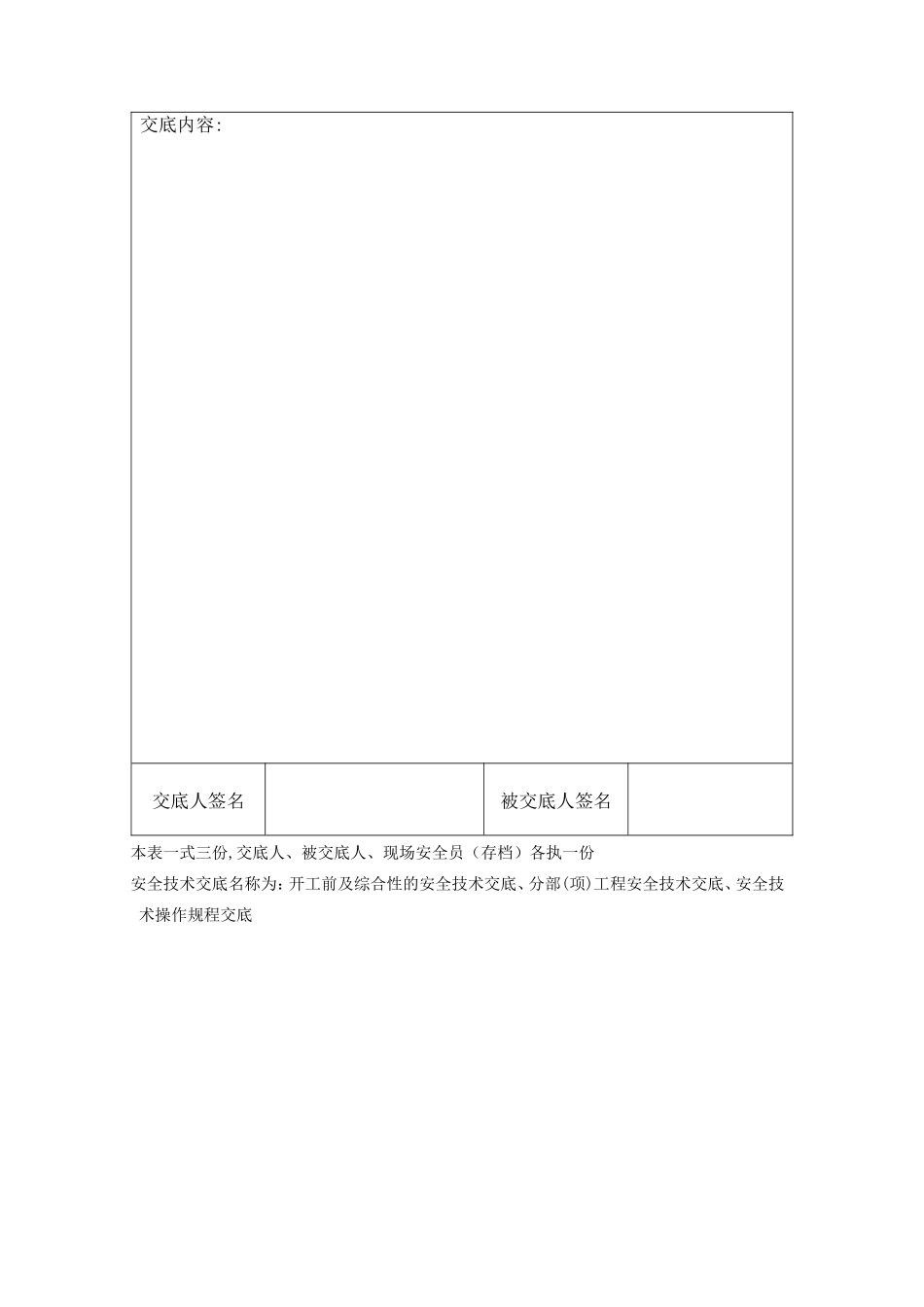 各类施工表格施工组织设计（        专项施工方案）审批表_第3页