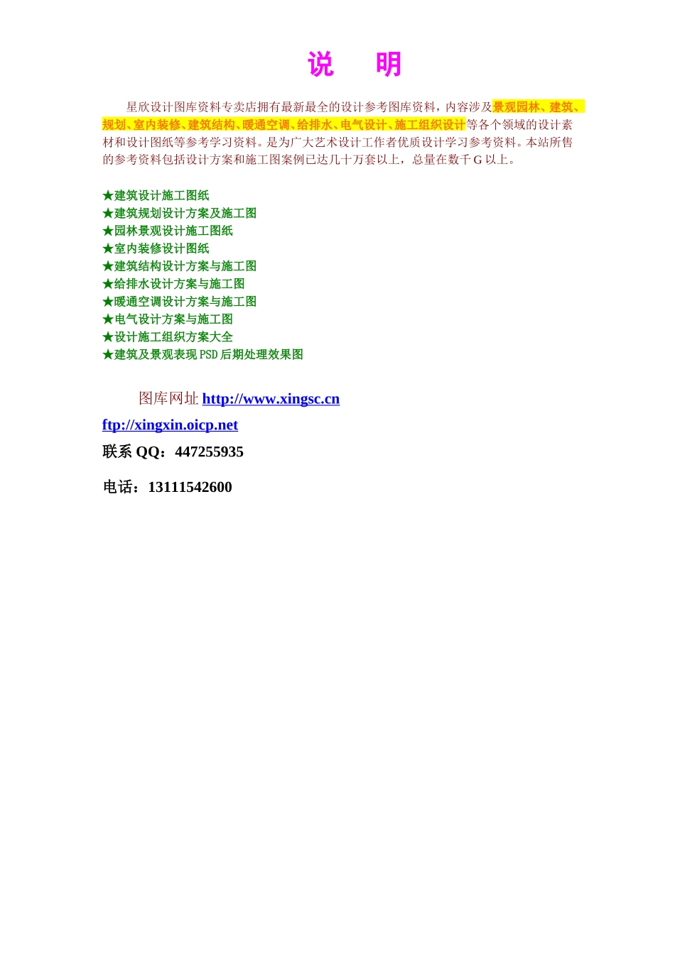 各类施工表格施工组织设计（方案）报审表（中英文）_第2页