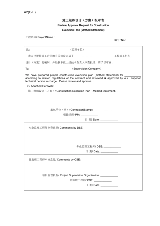 各类施工表格施工组织设计（方案）报审表（中英文）