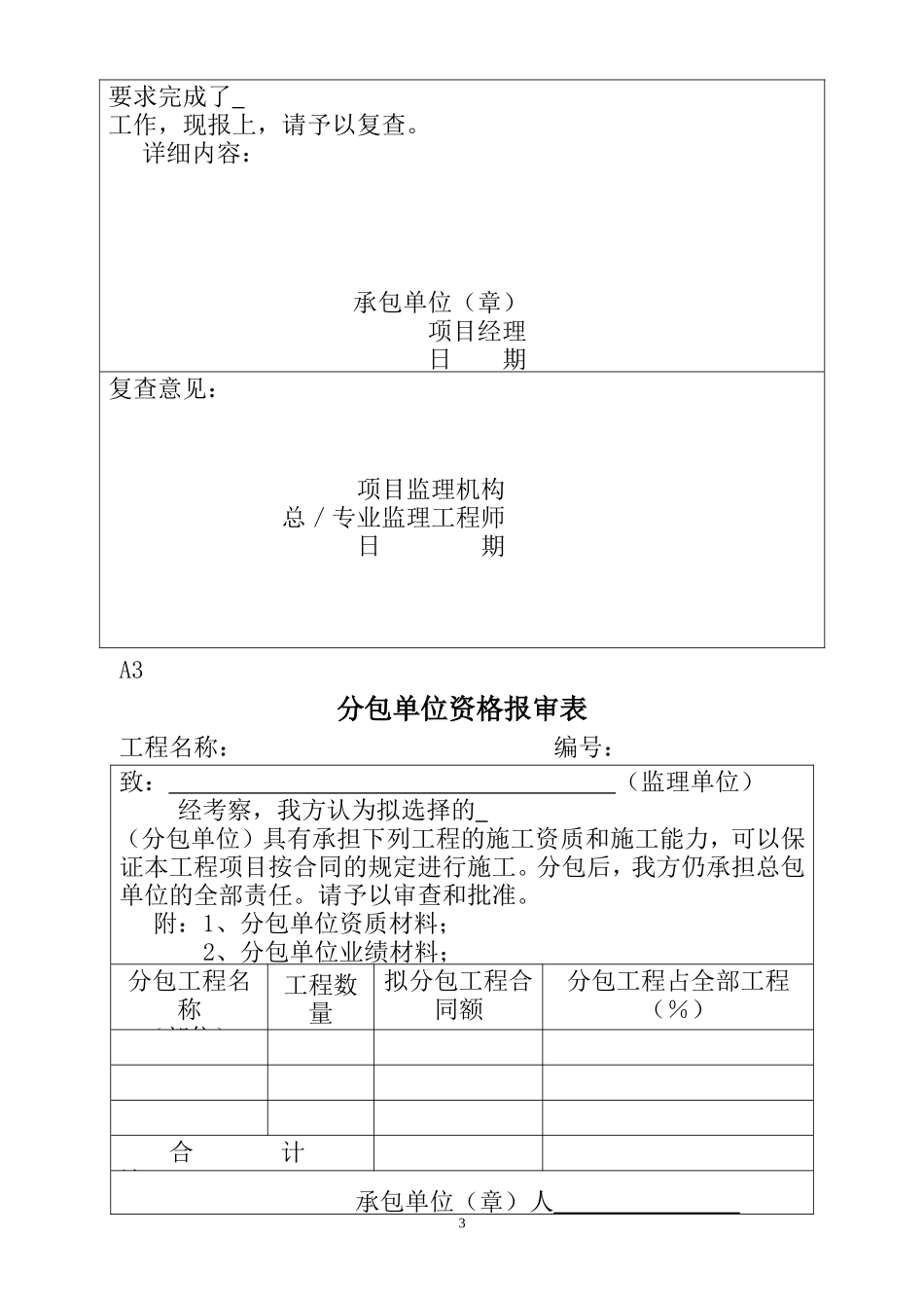 各类施工表格施工组织设计（方案）报审表3_第3页