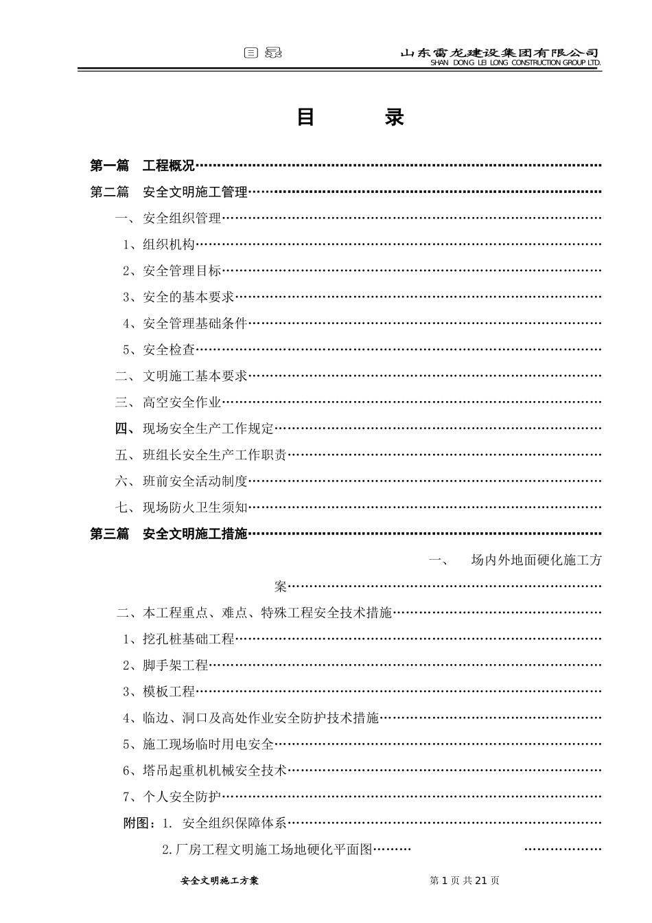 各类施工表格施工组织设计(施工方案)报审表_第3页