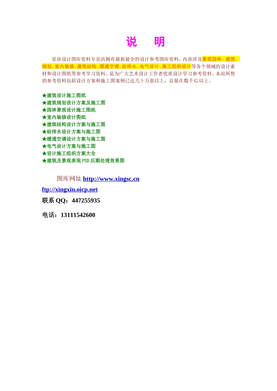 各类施工表格施工组织设计／方案报审表_第2页