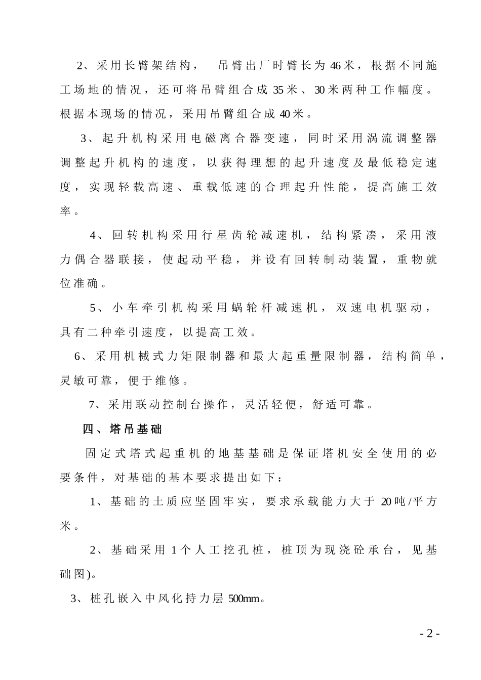 各类施工表格塔机安拆方案范本_第2页