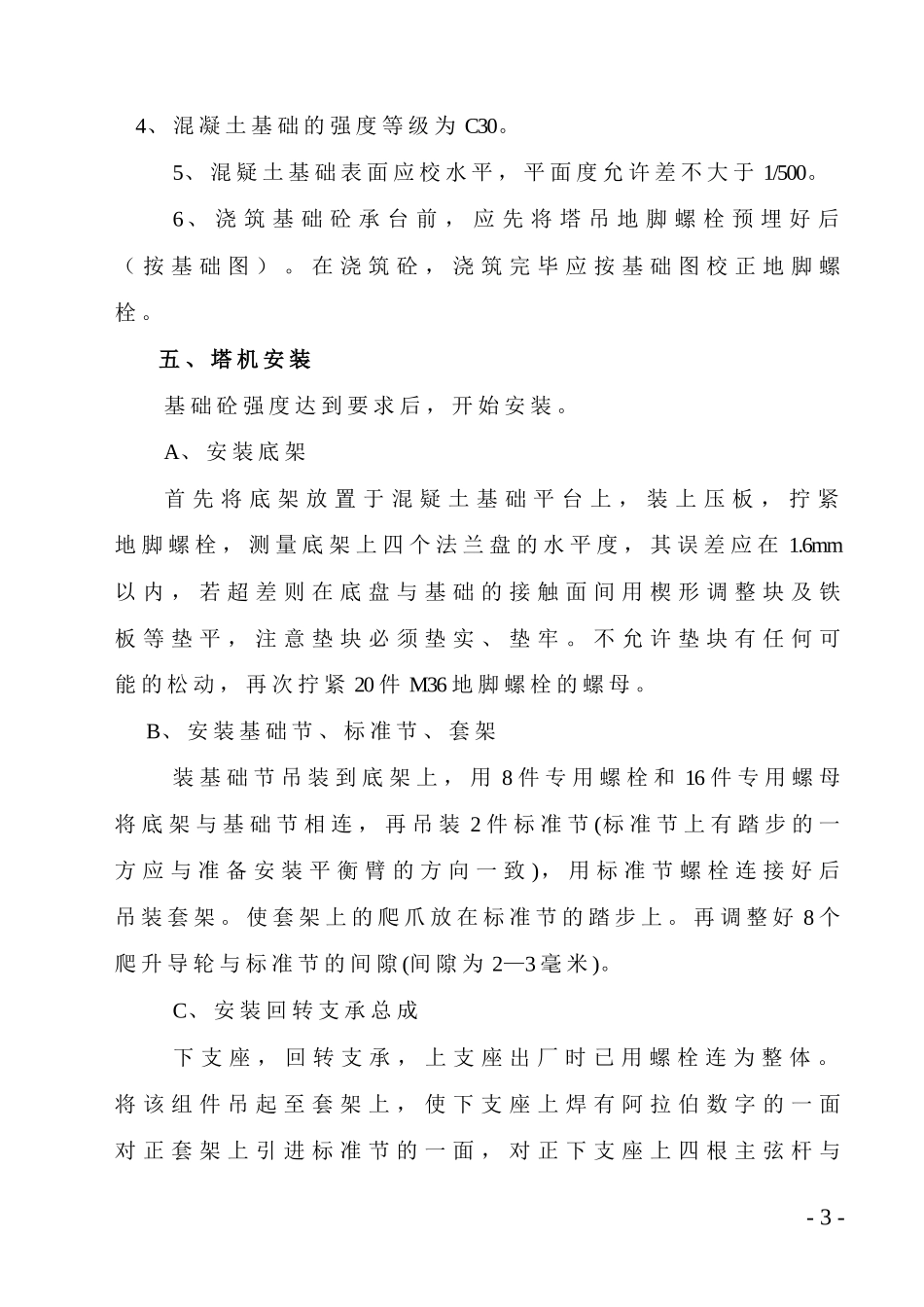 各类施工表格塔机安拆方案范本_第3页