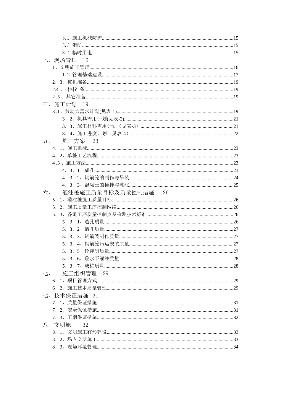 各类施工表格通用半导体桩基_第2页