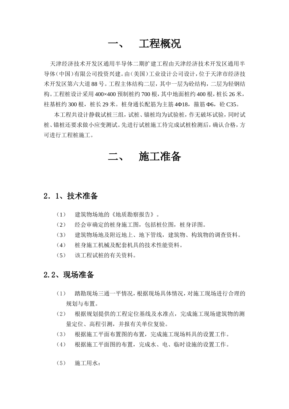 各类施工表格通用半导体桩基_第3页