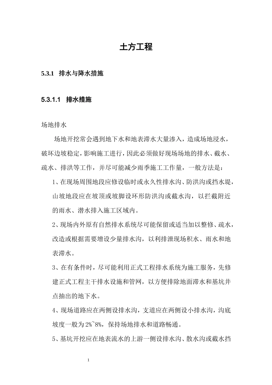 各类施工表格土方工程（降水工程)_第1页