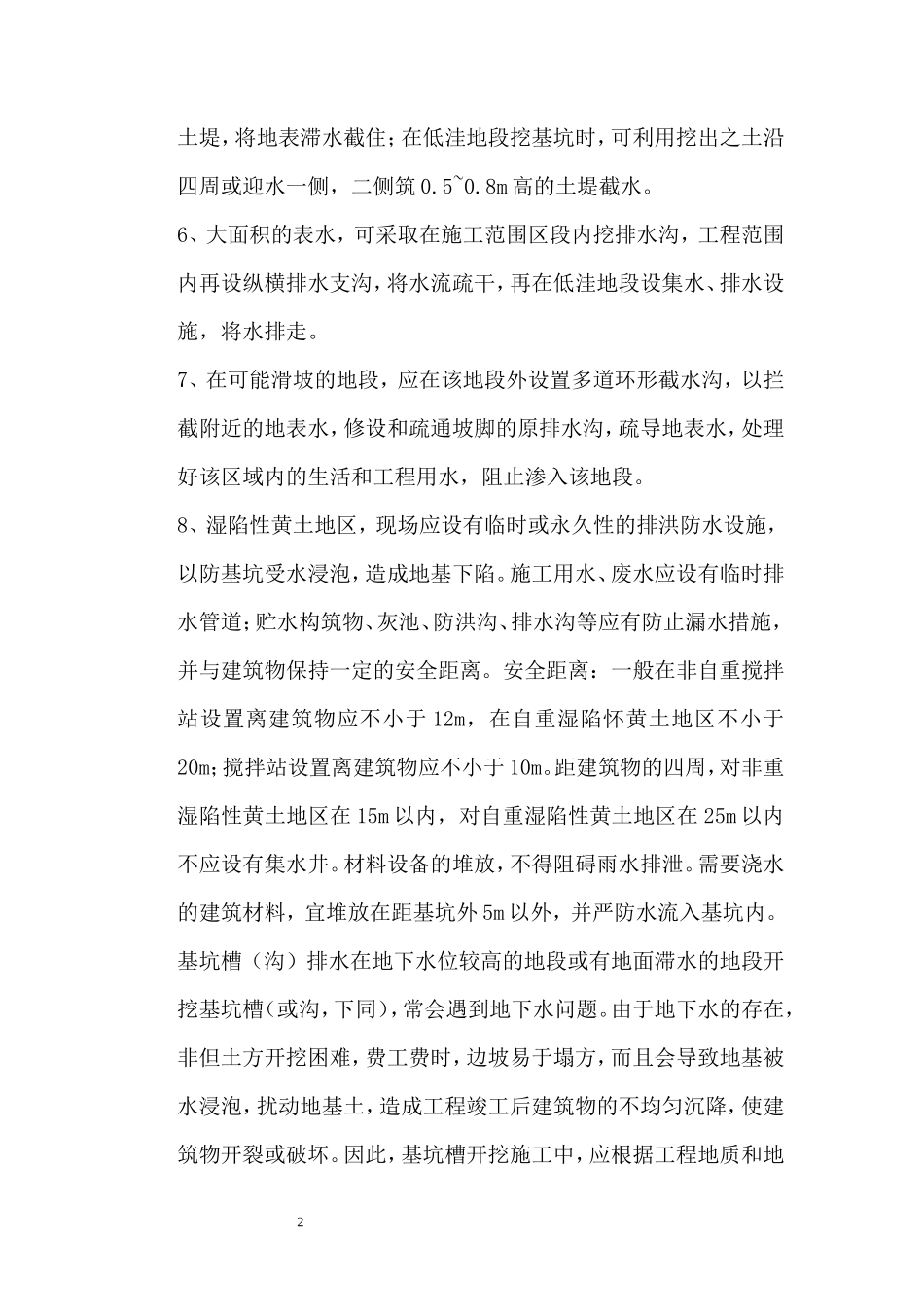 各类施工表格土方工程（降水工程)_第2页