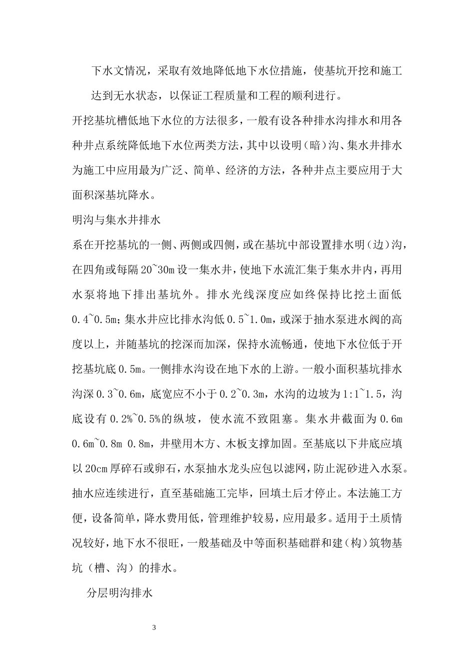 各类施工表格土方工程（降水工程)_第3页