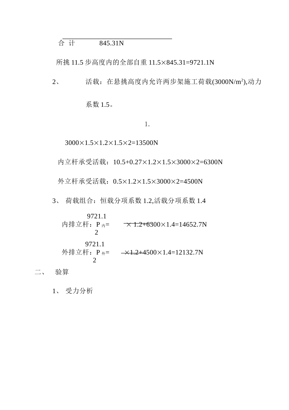 各类施工表格外脚手架方案与设计_第2页