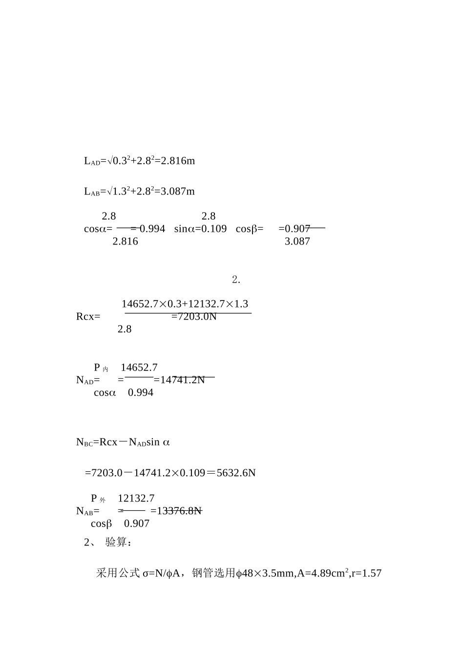 各类施工表格外脚手架方案与设计_第3页
