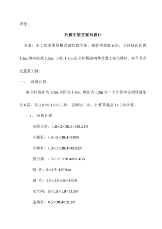 各类施工表格外脚手架方案与设计