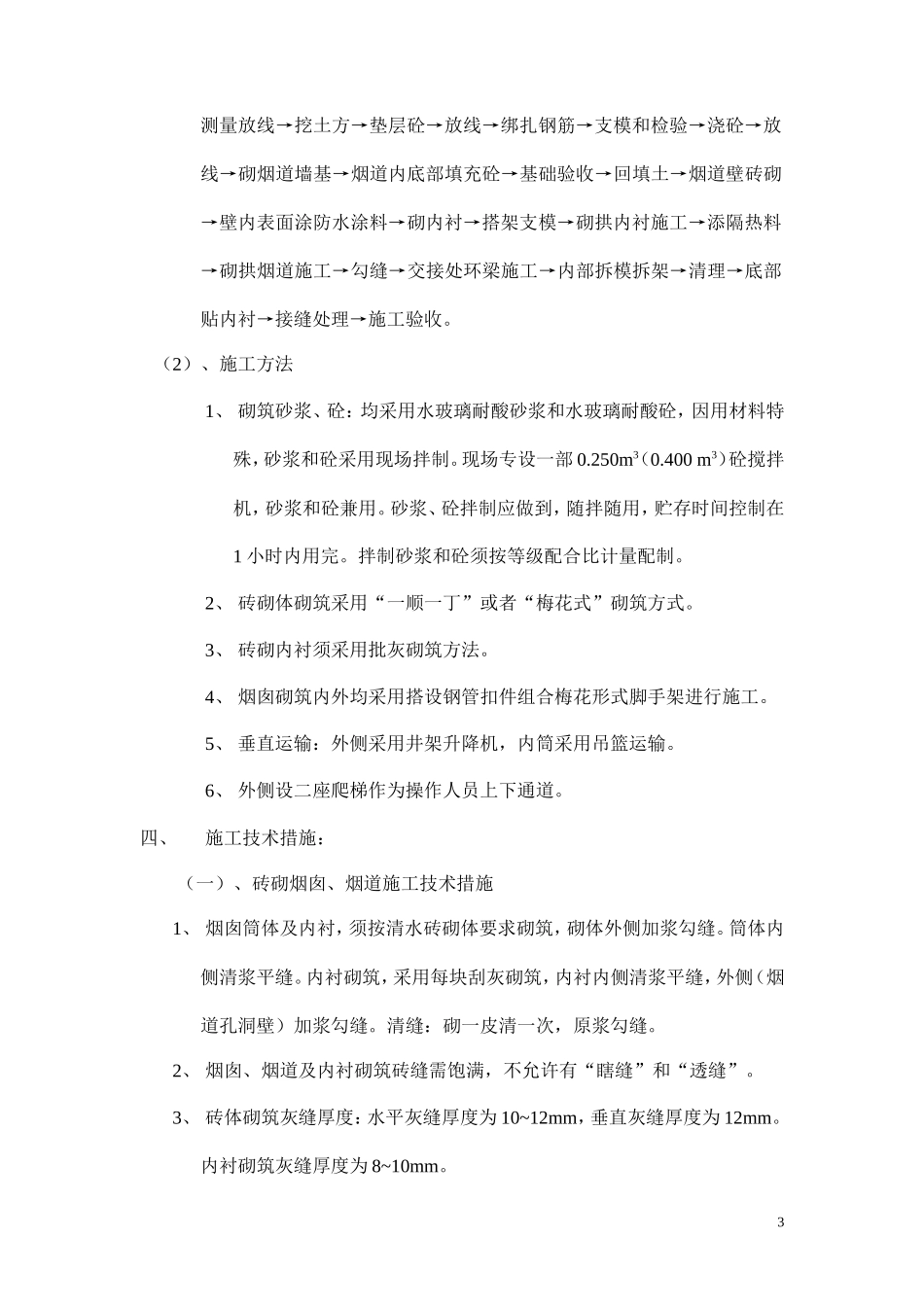 各类施工表格烟囱烟道施工方案_第3页